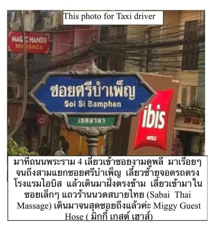 Miggy Guest House (Adults Only) Bangkok Kültér fotó